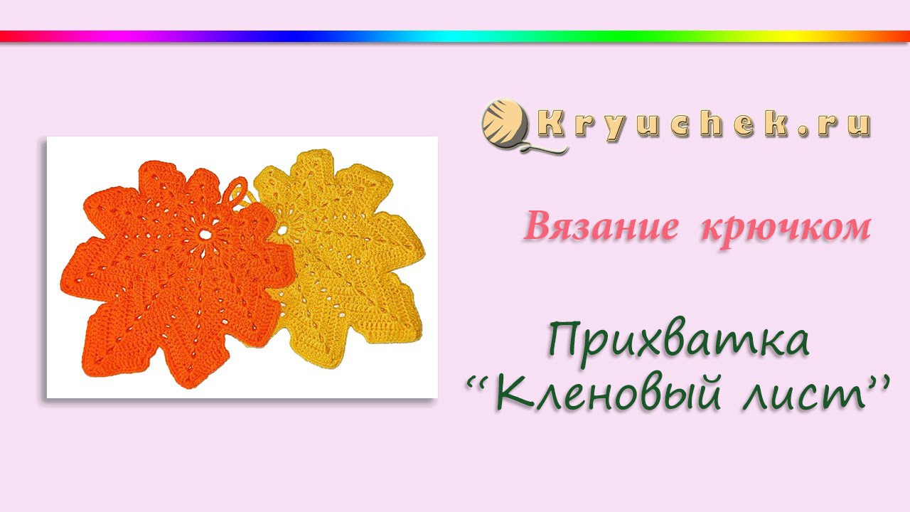 Цветы и листья вяжем крючком Цветы и листья вяжем крючком