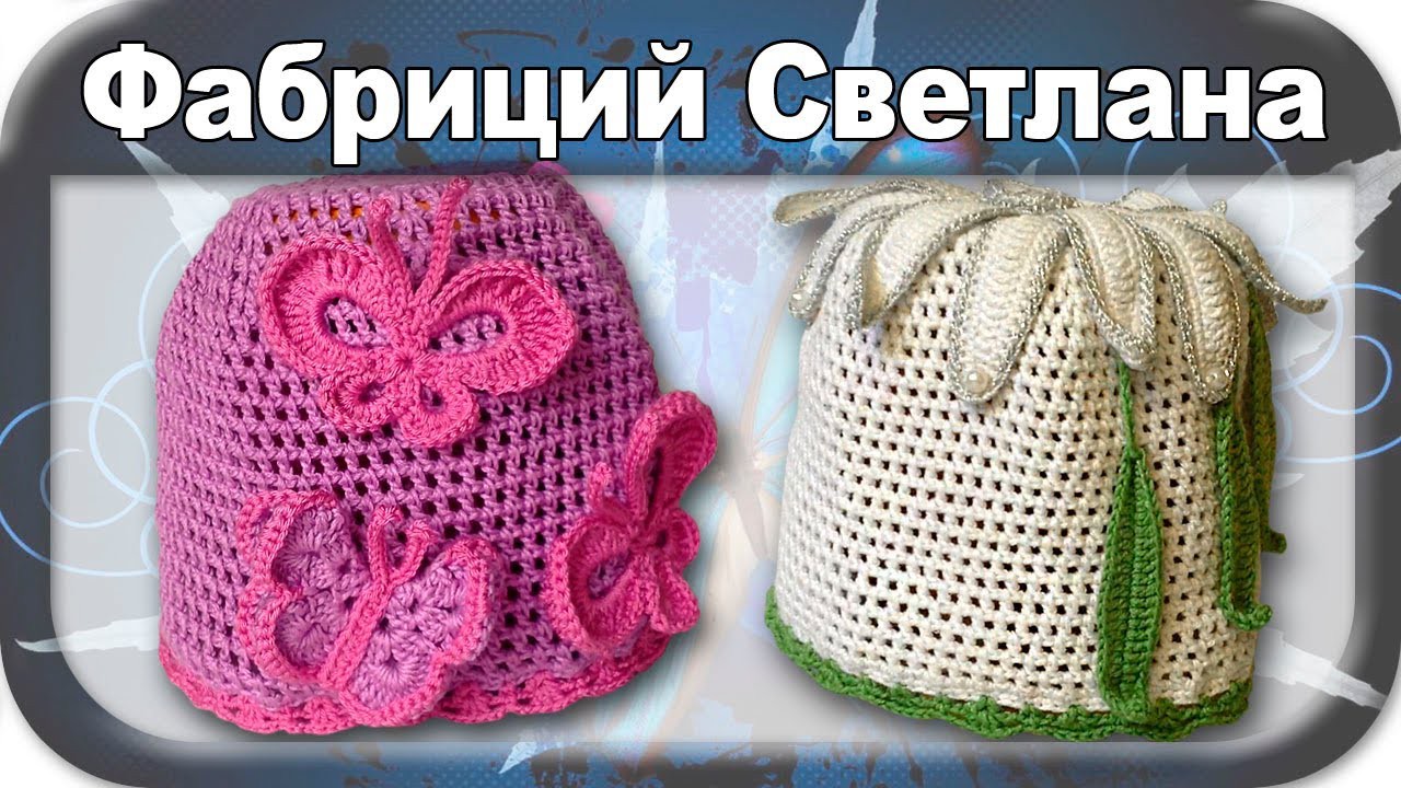 Летняя шапочка крючком для начинающих видео Летняя шапочка крючком для начинающих видео