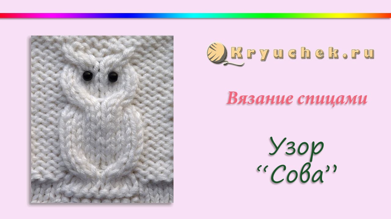 Вязание совы спицами Вязание совы спицами