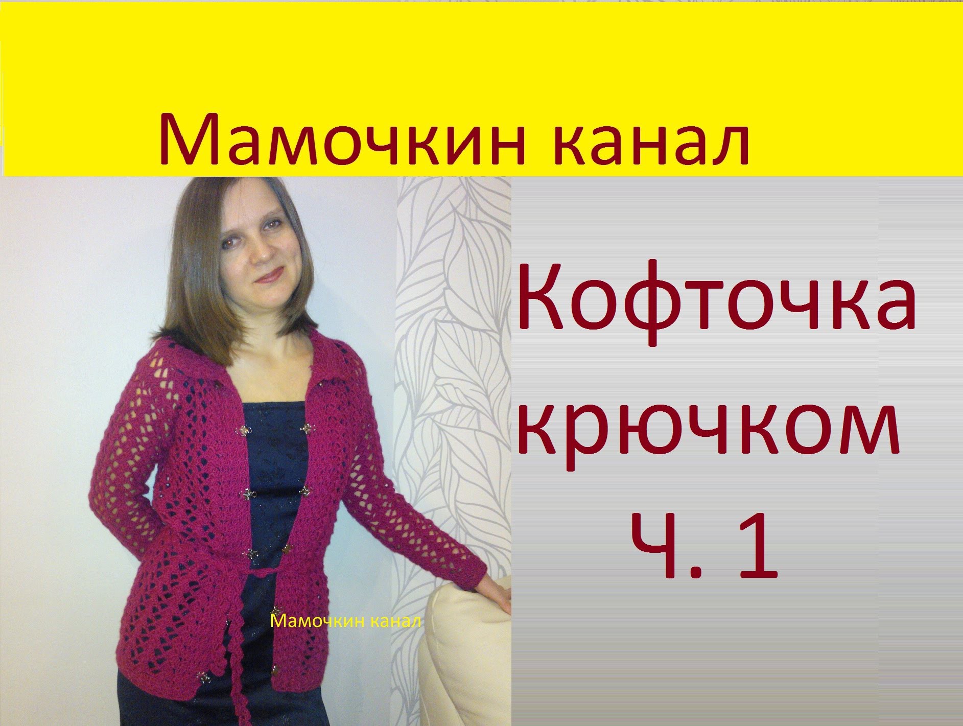 Мамочкины уроки вязание спицами Мамочкины уроки вязание спицами