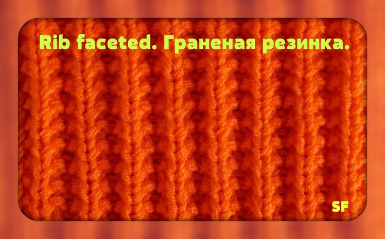 How to Knit the Seeded Rib Stitch Вязание спицами Граненая резинка