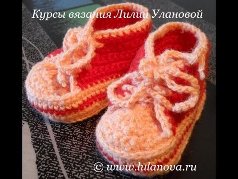 Пинетки Кеды - 1 часть - Crochet booties shoes - вязание основы