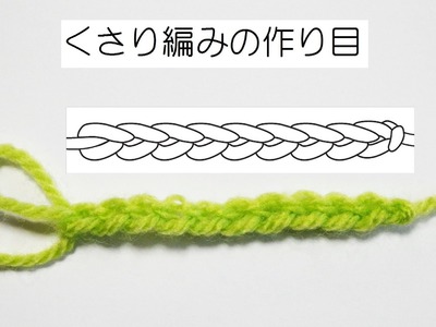 くさり編みの作り目：かぎ針編みの基本 How to Crochet for Beginners