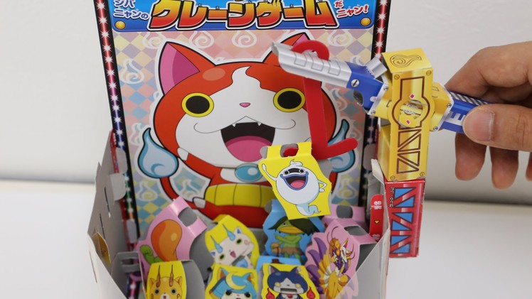 Yo-Kai Watch Paper Craft Crane Game ～ 妖怪ウォッチ ジバニャンのクレーンゲームだニャン！ 幼稚園5月号