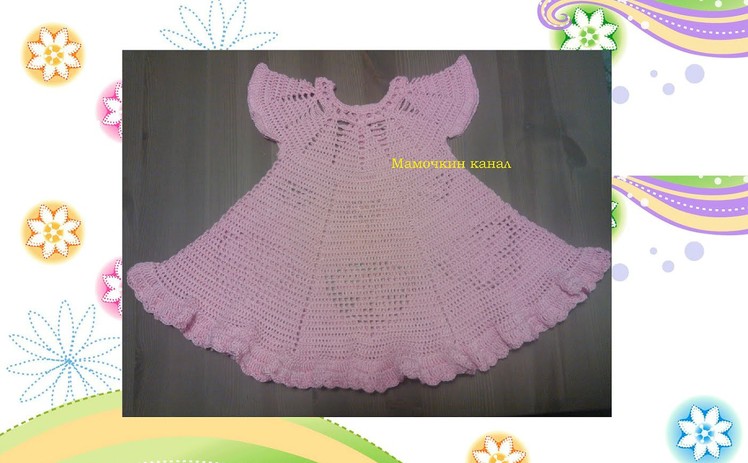 4 Платье крючком Рюша и рукава крылышки Crochet girl dress