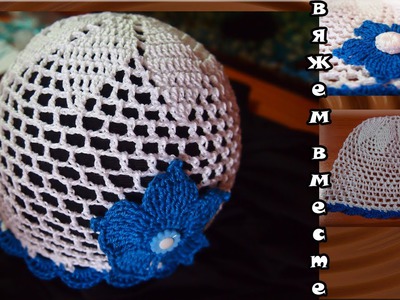 Вязаная летняя панамка (шапочка) крючком. Knitted hat tutorial.