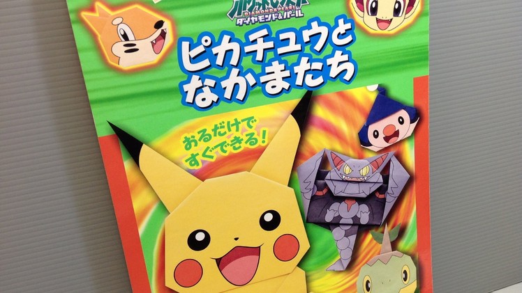 Pokemon Pikachu Origami by Ryoko Nishida REVIEW!