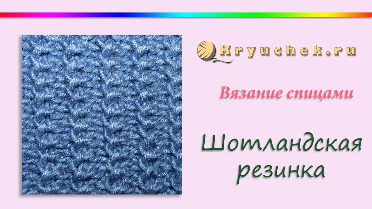 Итальянская резинка спицами схема вязания