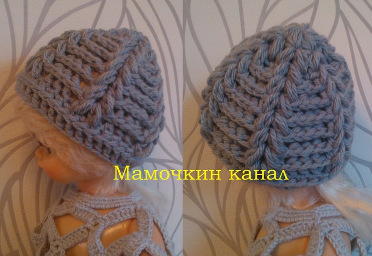 Шапка с косами крючком Пышными столбиками Crochet Puff Stitch Hat