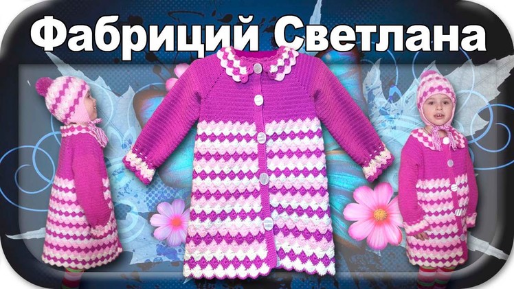 ☆Осенне-весеннее пальто, вязание крючком для начинающих, crochet.