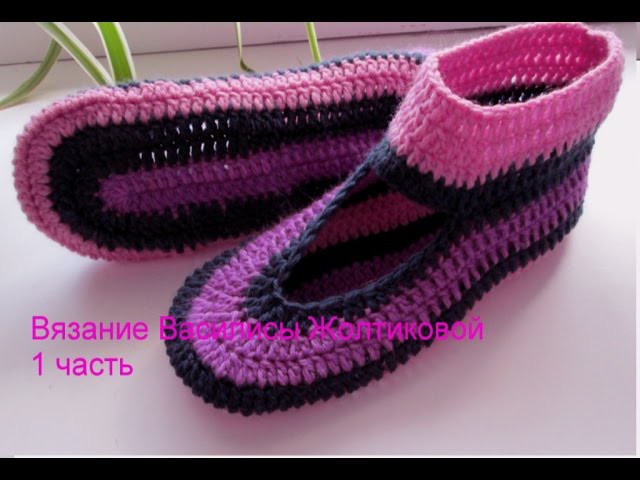 Тапочки крючком.Тапочки "Полоска", 1 часть. Crochet slippers.