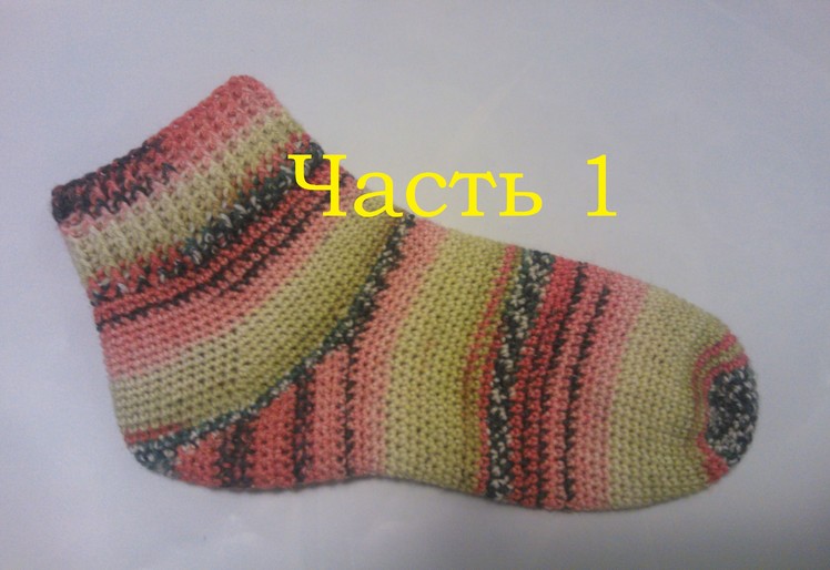 1 Носки крючком Мастер класс Crochet socks