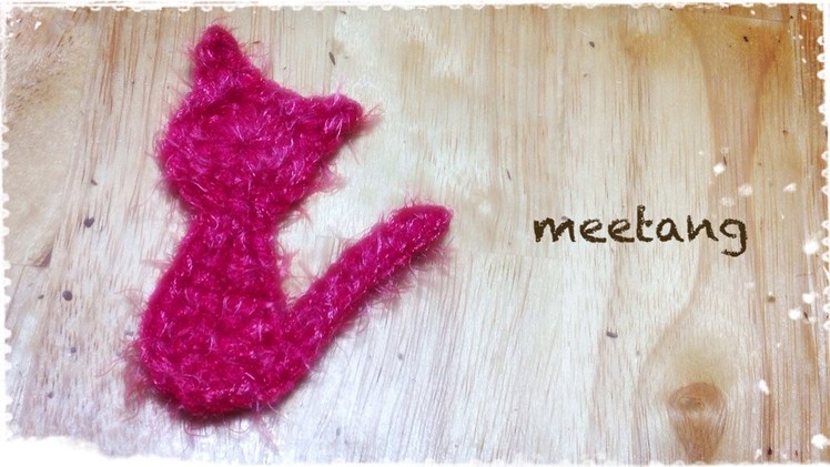 ねこモチーフの編み方 How to crochet a cat motif