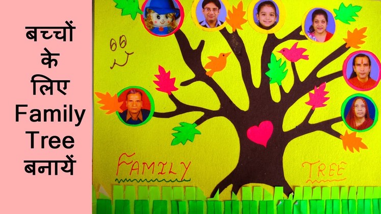 How To Make A Family Tree For Kids Project - Year 2014 Paper Craft Scrapbook Ideas By Sonia Goyal