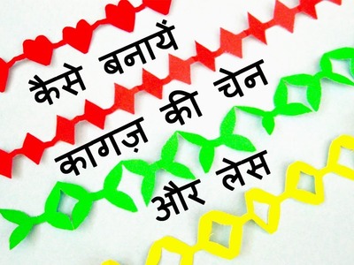 Easy Kids Crafts by Sonia Goyal - How To Make Paper Chain Decorations : Crafts For Kids