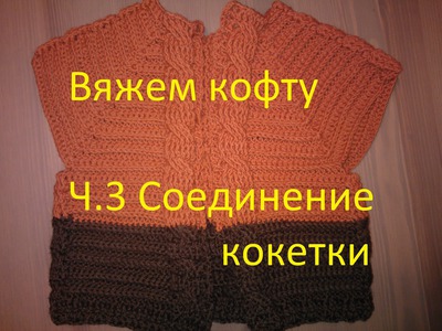 3 Кофта на кокетке Вязание крючком для начинающих Crochet children jacket English subtitles
