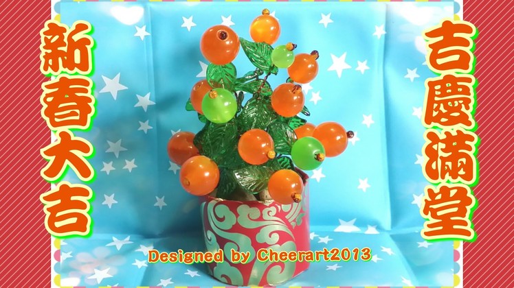 Chinese New Year oranment Diy fun craft beaded tangerines穿珠新年盆桔擺玫