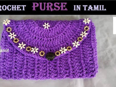 Crochet purse | in tamil | crochet tamil