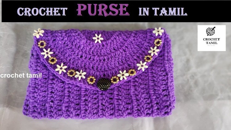 Crochet purse | in tamil | crochet tamil