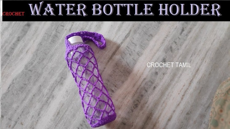 Crochet water bottle holder | crochet tamil | in tamil