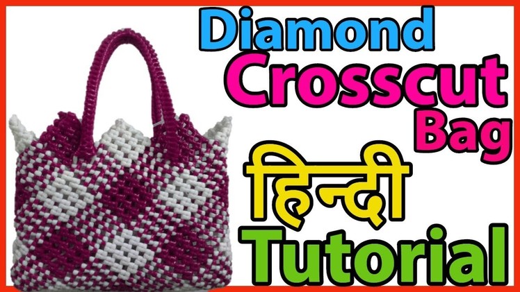 Hindi-Mini Diamond Crosscut Plastic wire bag making Tutorial | Plastic wire basket weaving at home