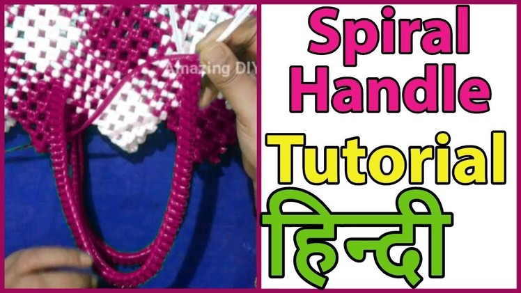 Hindi-Spiral handle Tutorial for Plastic wire bag making | Plastic wire basket weaving