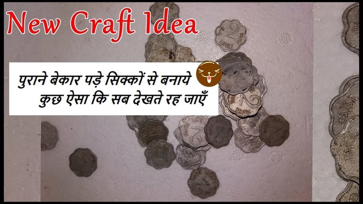 DIY- Best Reuse of Old Coins || New Craft Idea || New recycle idea