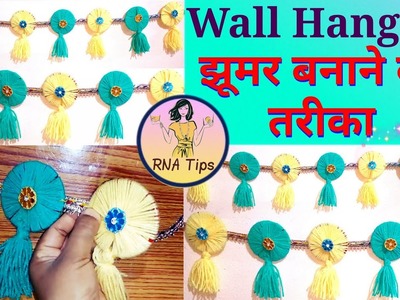 Wall hanging | wall jhumar designs | wall craft ideas purani chudiyan ka use | jhumar banana | DIY