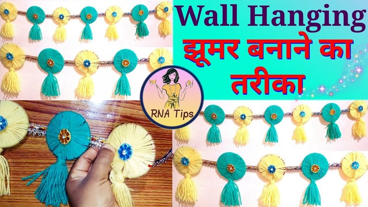 Wall hanging | wall jhumar designs | wall craft ideas purani chudiyan ka use | jhumar banana | DIY