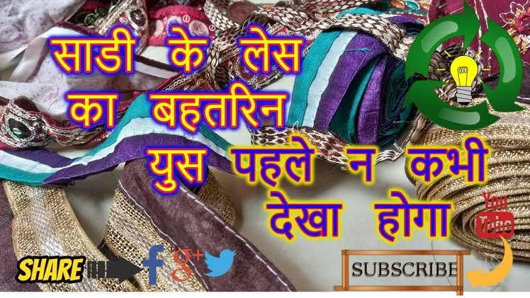 Diy best recycle idea | best saree laces recycle idea [recycle]-|Hndi|
