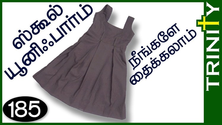 ஸ்கூல் யுனிபார்ம் நீங்களே தைக்கலாம்,pinoform cutting and stitching in tamil tips(DIY),