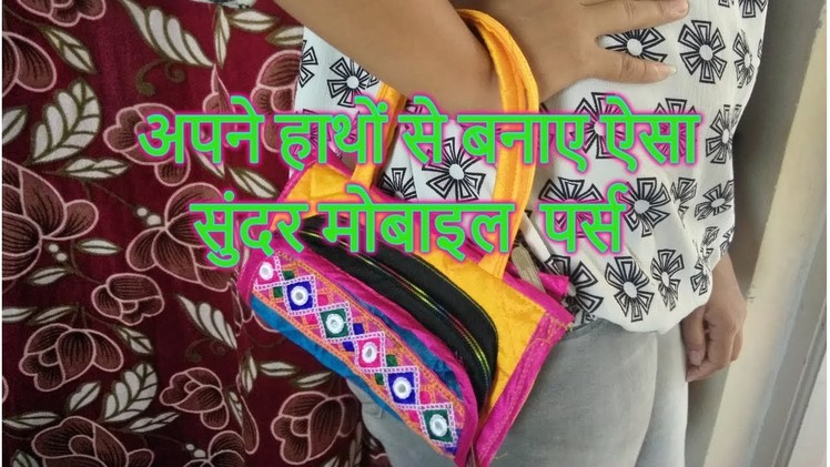 Diy ladies purse from fabric -|hindi|