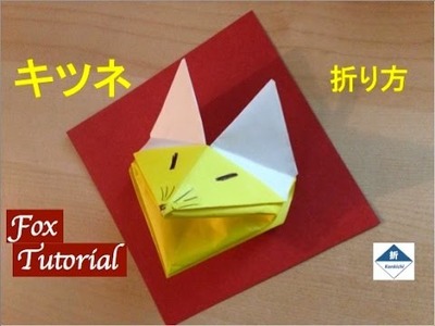 Origami Fox Tutorial　キツネの折り方