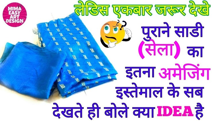 Best use of old saree.sela |DIY Saree reuse |DIY art and craft |sewing projects | stitching template