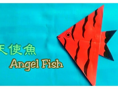 折纸天使鱼 Origami Angel Fish