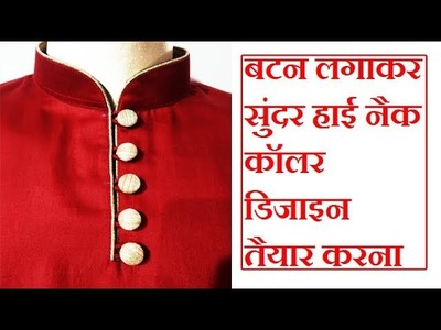 Latest High Neck Collar Neck Design Simple And Stylis For Kameez.Kurti.Suit Cutting And Stitching