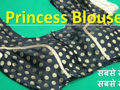 Princess cut blouse cutting and stitching step by step in hindi????????|princess blouse  tutorial video