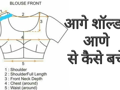 Shoulder problem solve | For beginner | Step by step | Geeta ladies tailor