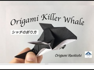 Origami Killer Whale (Orca) Tutorial  シャチの折り方
