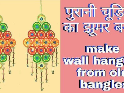 Wall jhumar designs | wall hanging using bangles | best use of old bangles