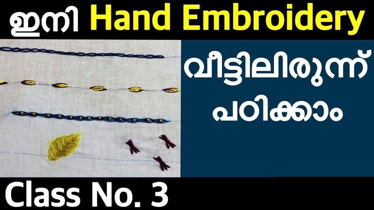 Hand embroidery tutorials in malayalam PART-3. Basic Hand Embroidery tutorials