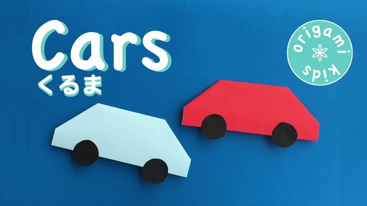 SUPER EASY origami kids CAR しあわせ おりがみ くるま