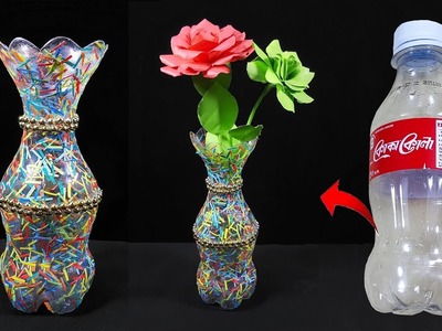 কোকা কোলার  বোতল দিয়ে ফুলের টব. Plastic bottle flower vase. Best out of waste idea