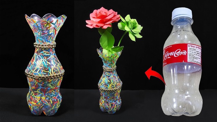 কোকা কোলার  বোতল দিয়ে ফুলের টব. Plastic bottle flower vase. Best out of waste idea