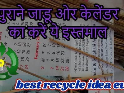 Diy best recycle idea | best broom recycle idea [recycle]-|Hindi|