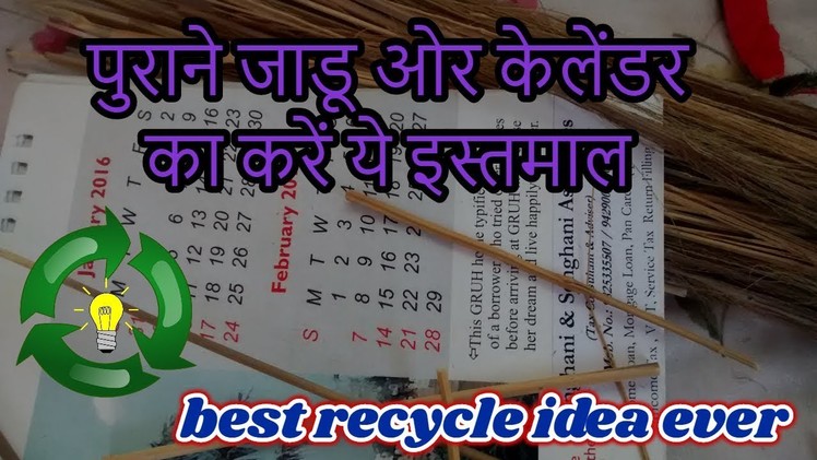 Diy best recycle idea | best broom recycle idea [recycle]-|Hindi|