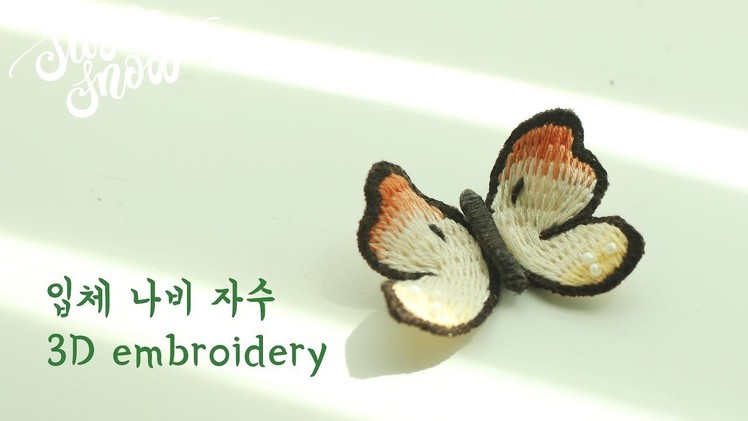 [프랑스 자수] 입체 나비 자수 3D butterfly hand embroidery.입체자수. artwork tutorial