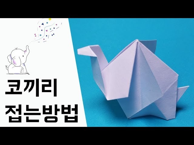 How to make origami elephant