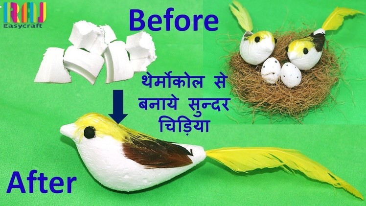 DIY waste thermocol bird making || best out of waste Thermocol ||  best craft idea