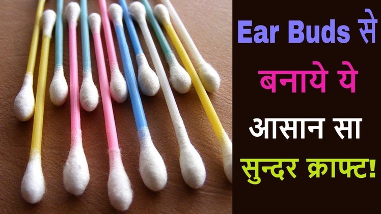 How to Make Unique Cotton Buds Craft Wall Hanging | Reusing Earbuds | Cotton Swabs Flower